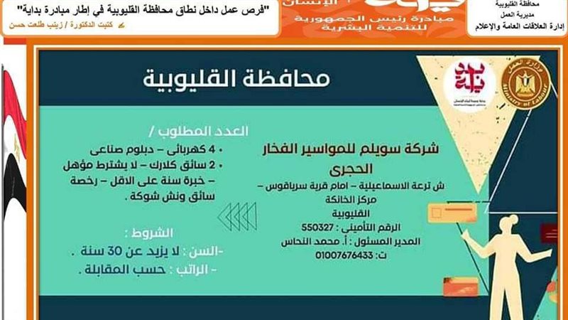 مديرية القوى العاملة