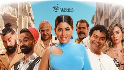  معلومات لا تعرفها عن فيلم «عنب» بطولة أيتن عامر 