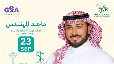 التجهيزات النهائية لحفل ماجد المهندس في اليوم الوطني السعودي (فيديو)