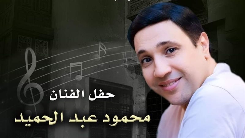 الفنان محمود عبد