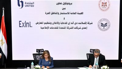هيئة الاستثمار والشركة المتحدة توقعان بروتوكول تعاون للترويج للاستثمار في مصر 