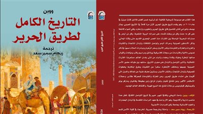 صدور الترجمة العربية الأولى لكتاب 