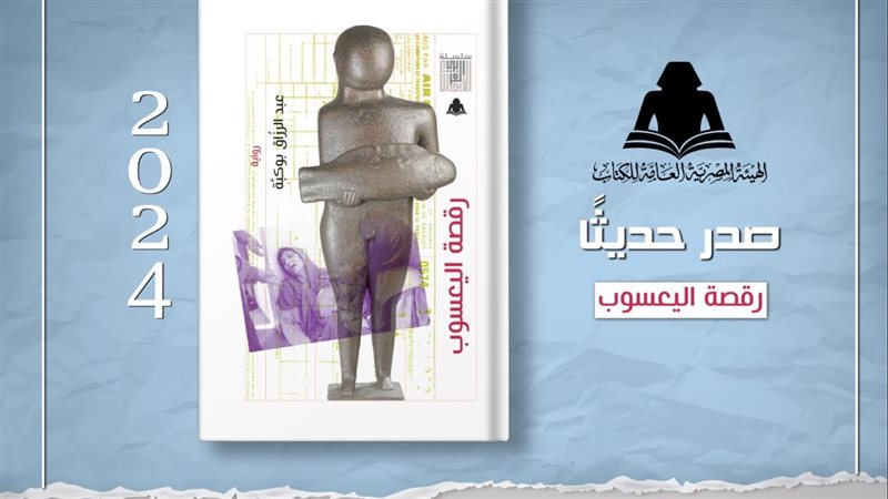 رواية رقصة اليعسوب،