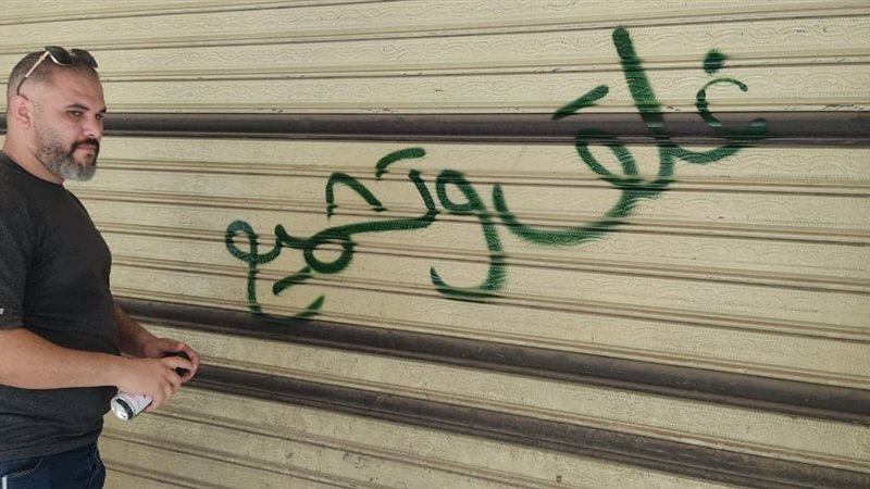 غلق وتشميع