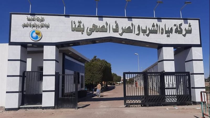 القابضة لمياه الشرب