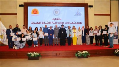 رئيس جامعة عين شمس يشهد توزيع شهادات دورات لغة الإشارة المصرية