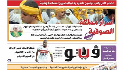 فيتو تكشف في عددها الجديد، أسرار مملكة الصوفية 