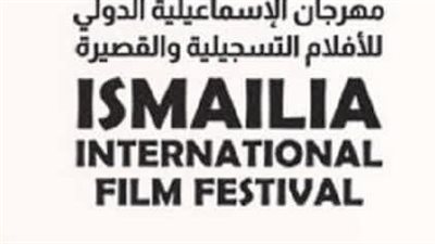 القومي للسينما يفتتح باب استقبال الأفلام للمشاركة بالدورة الـ 26 من مهرجان الإسماعيلية