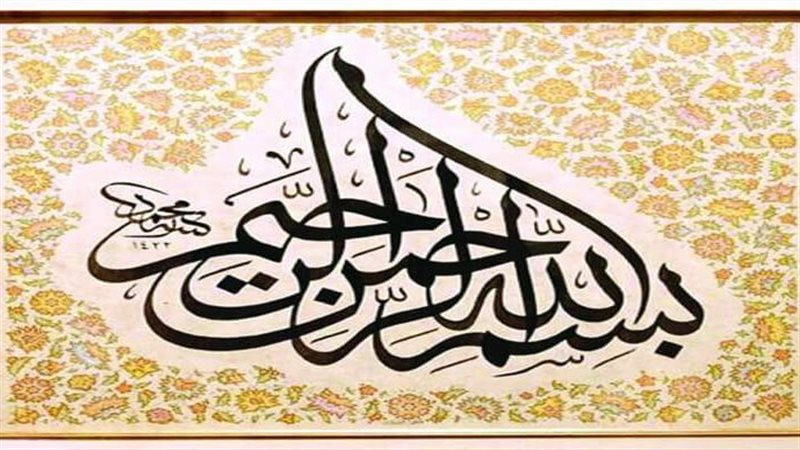 حكم ترك البسملة في