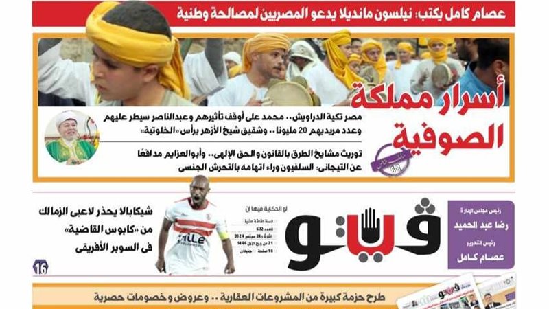 العدد الجديد من فيتو