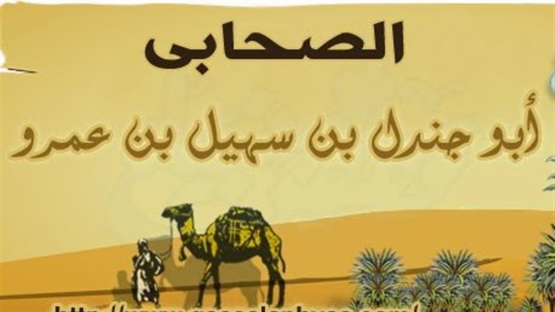  أبو جندل بن سهيل