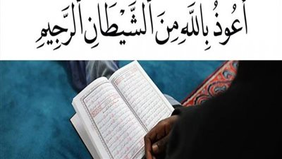 المواضع التي يستحب فيها الاستعاذة والتي يمتنع فيها ومعناها 