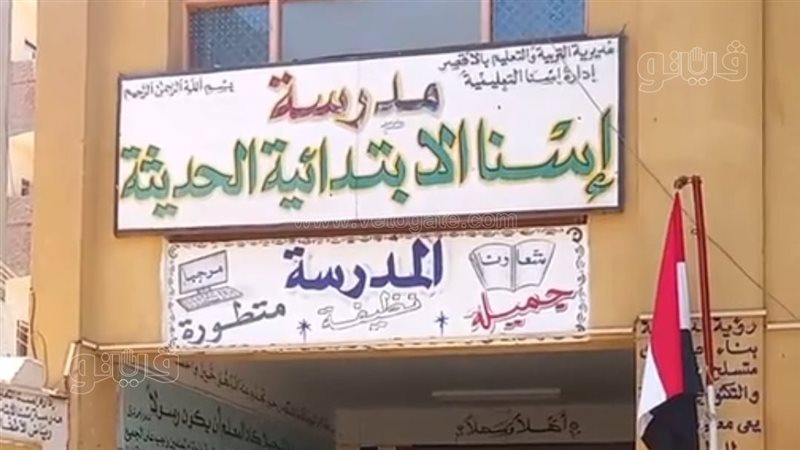 مدرسة إسنا، فيتو