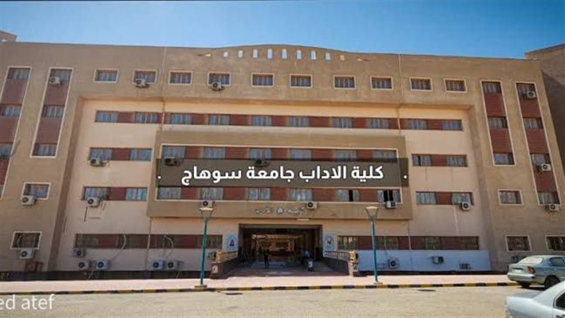 جامعة سوهاج، فيتو