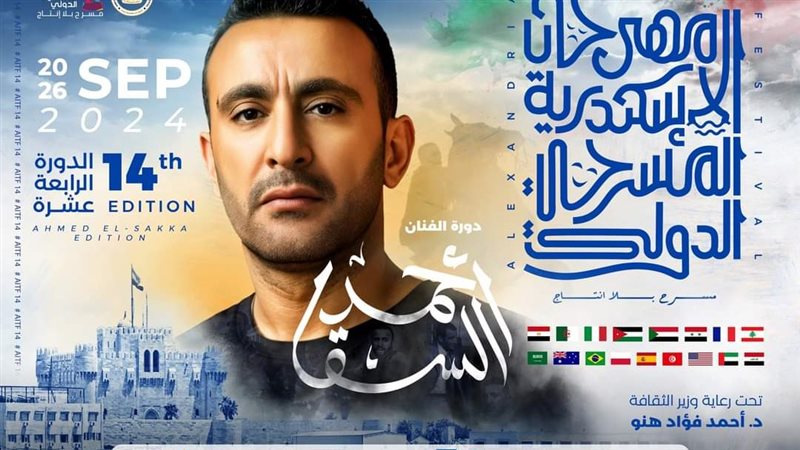 مهرجان الإسكندرية