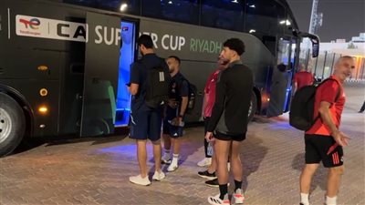 بعثة الأهلي تعود لفندق الإقامة بعد نهاية المران الرئيسي استعدادا لـ الزمالك (فيديو)