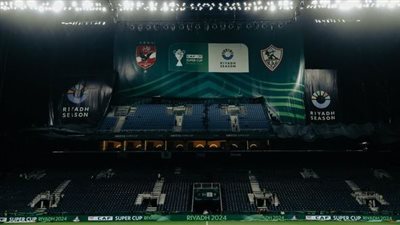السوبر الإفريقي، كاف: المملكة أرينا جاهز لمباراة الأهلي والزمالك (فيديو وصور)