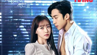 طرح البوستر التشويقي للمسلسل الكوري Spice Up Our Love