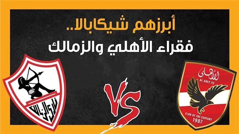 شيكابالا، فيتو