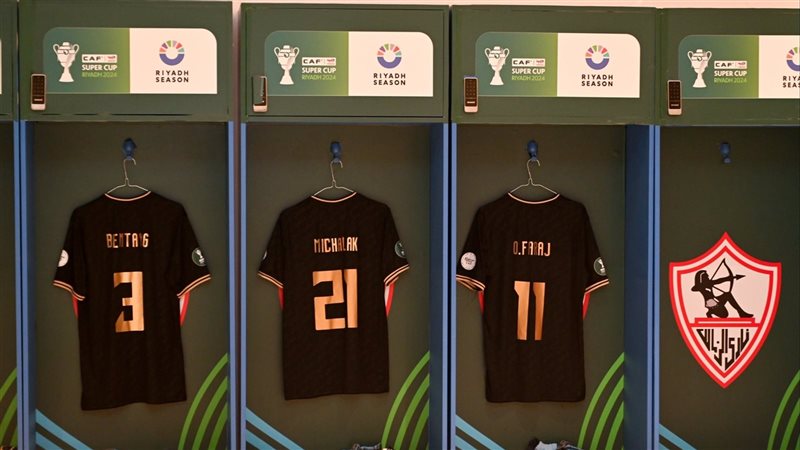 غرفة ملابس الزمالك
