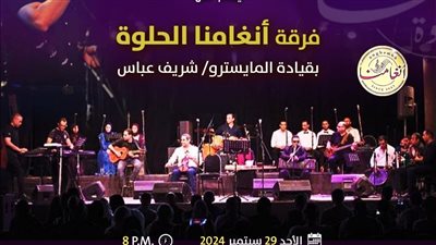 أنغامنا الحلوة