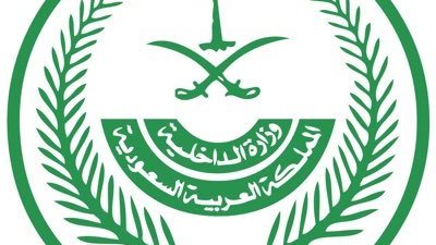 الداخلية السعودية تعلن تنفيذ حكم الإعدام في مصريين، أسماء وتفاصيل