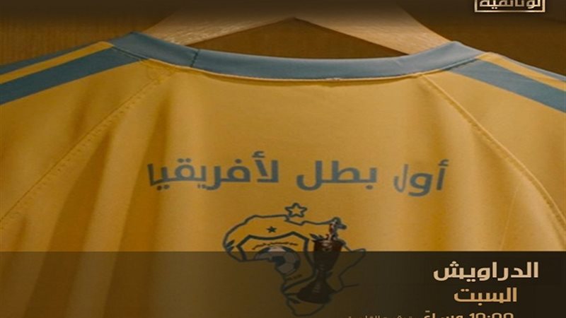 الوثائقة