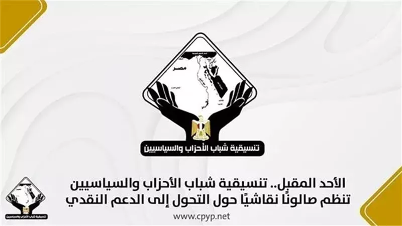  تنسيقية شباب الأحزاب،