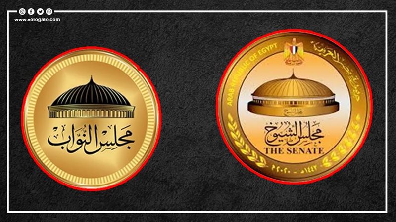 مجلسي النواب والشيوخ،
