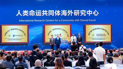 بحضور وزير التعليم الصين، تدشين مركز الدراسات العربية لمجتمع المصير المشترك للبشرية