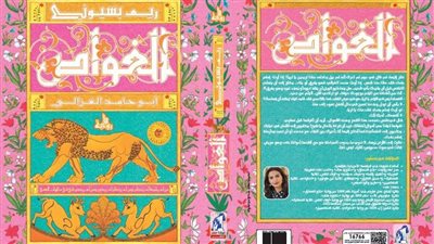 ريم بسيوني تعيد سرد حياة أعظم فلاسفة الإسلام في 