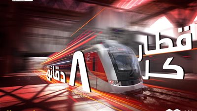 خدمة جديدة على القطار الكهربائى بداية من الثلاثاء