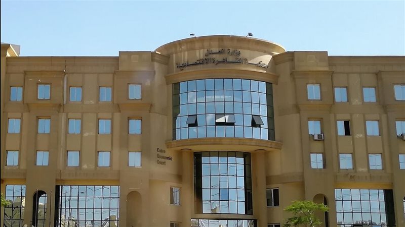 المحكمة الاقتصادية،