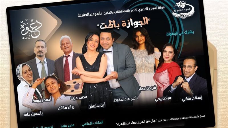 مسرحية الجوازة باظت،