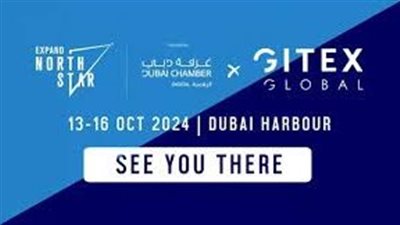 انطلاق فعاليات مؤتمر GITEX Expand North Star فى 13 أكتوبر 