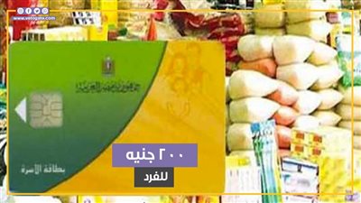 200 جنيه للفرد، قصة التحول للدعم النقدي (فيديوجراف)