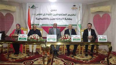 محافظ القليوبية يشهد تكريم حملة الماجستير والدكتوراه بنقابة المهندسين