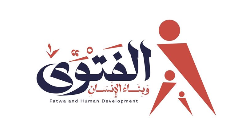 ندوة الفتوى وبناء