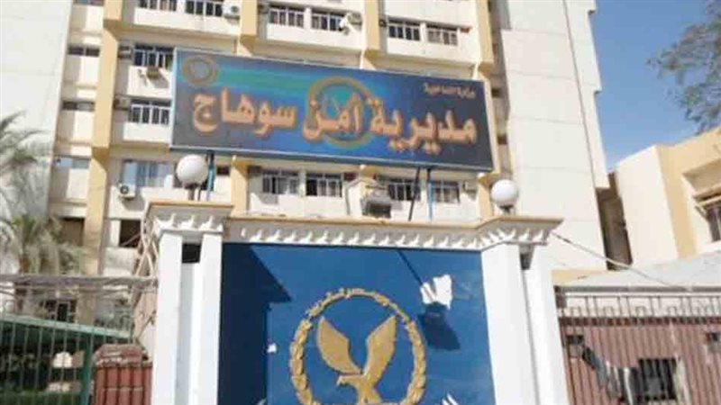 مديرية أمن سوهاج,