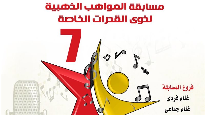 مسابقة المواهب الذهبية