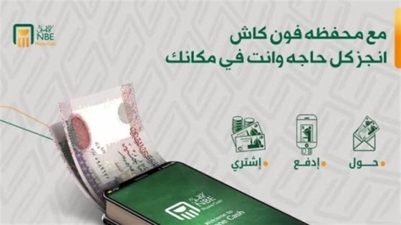 الاهلي فون كاش