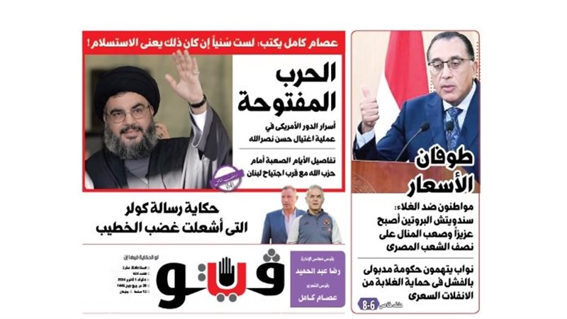 العدد الجديد من فيتو