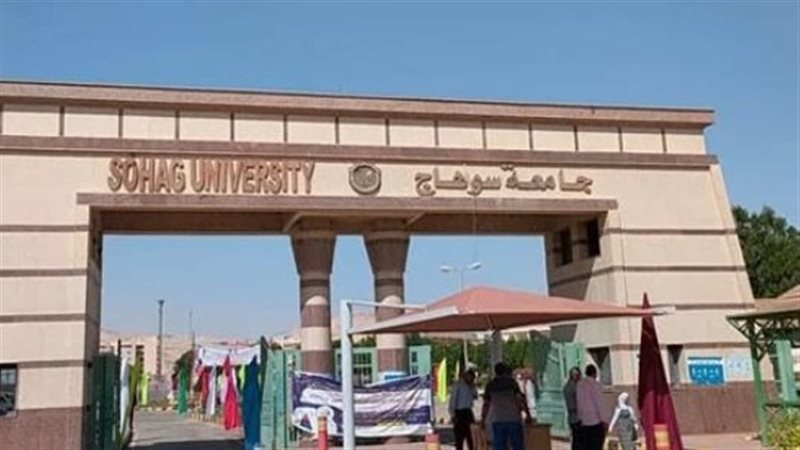جامعة سوهاج