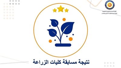 ظهرت الآن، نتيجة اختبارات الدبلومات والمعاهد للطلاب الحاصلين على الثانوية الفنية الزراعية