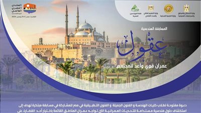 الإسكان تطلق مسابقة 