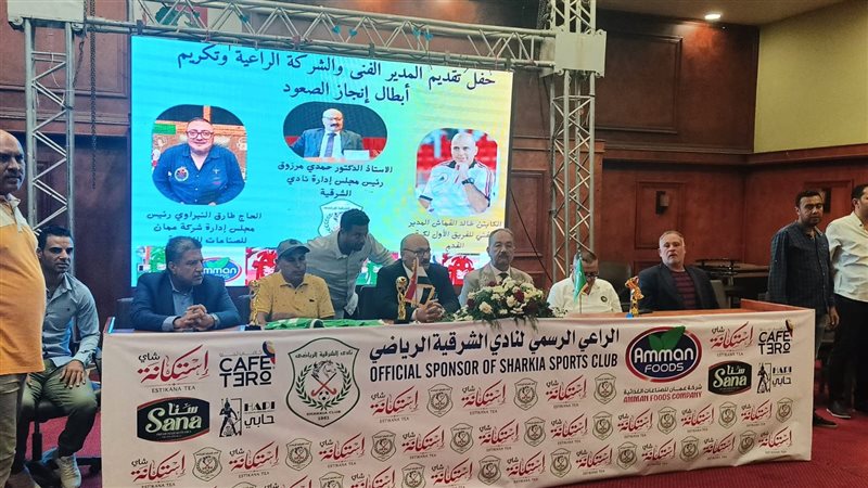 مجلس إدارة نادي الشرقية