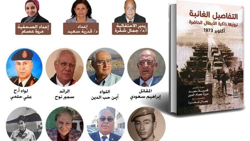 كتاب التفاصيل الغائبة