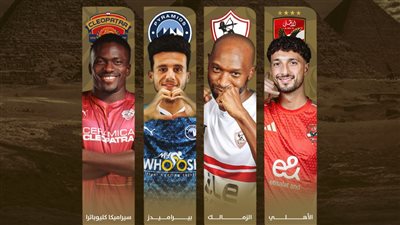 أبوظبي تعلن مواعيد وملاعب السوبر المصري بمشاركة الأهلي والزمالك