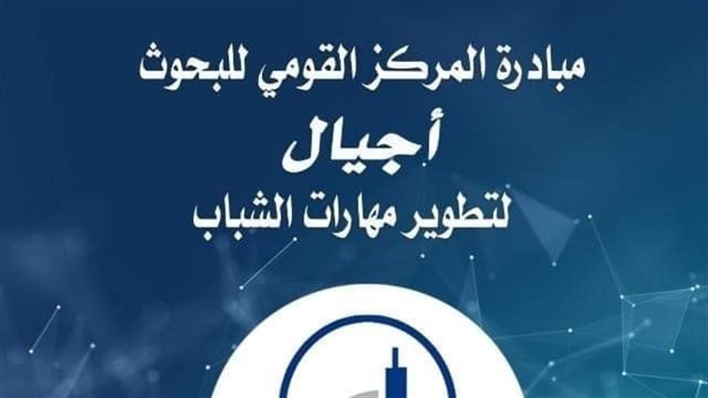 مبادرة اجيال