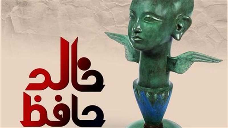 معرض الفنان خالد